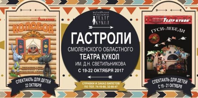 Смоленский областной театр кукол приедет в Могилёв с гастролями  