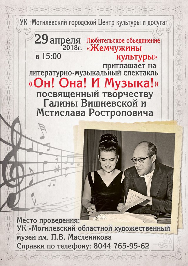  Литературно-музыкальный спектакль «Он! Она! И Музыка» пройдёт в Могилёве 