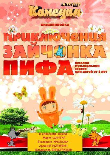 Комедия положений для взрослых и музыкальный спектакль для детей – в Могилёв с гастролями едет минский театр  
