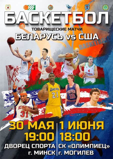  Бывшие звёзды НБА сыграют в Могилёве с сильнейшими белорусскими баскетболистами 