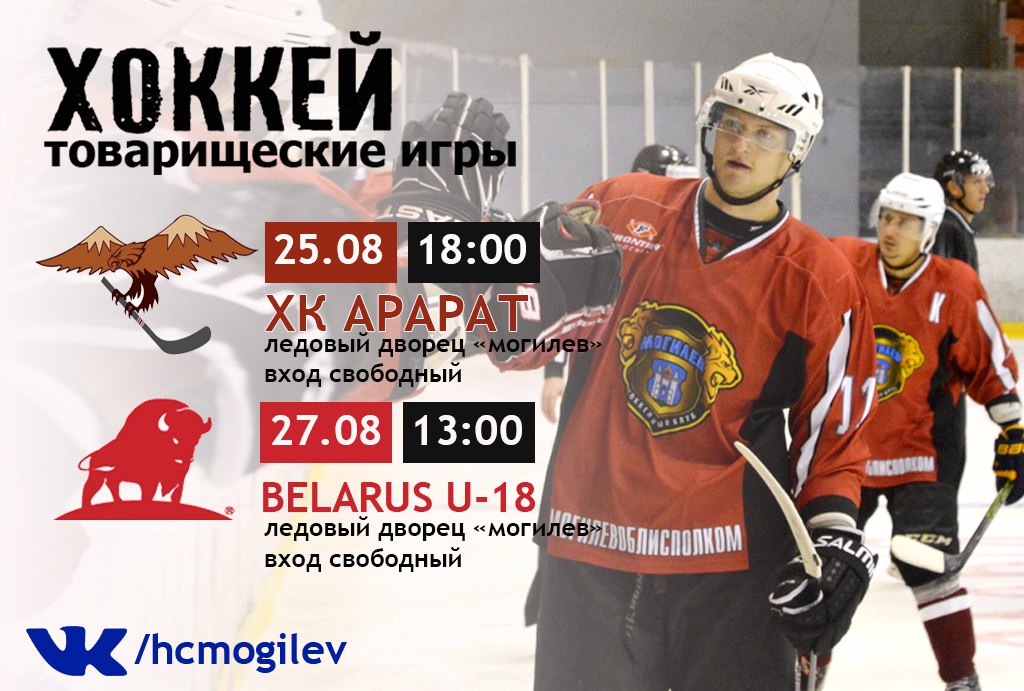 Могилёвские хоккеисты перед стартом чемпионата проведут товарищеские встречи