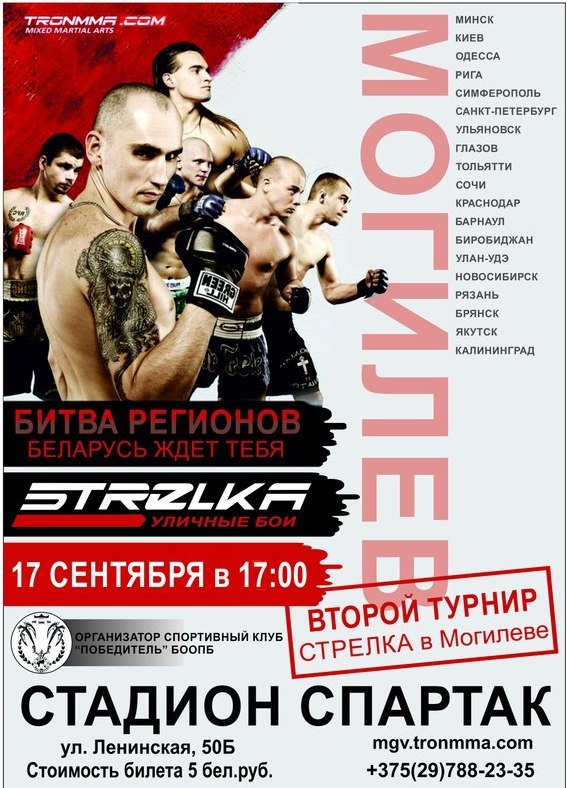 Вторая «Strelka» пройдёт в Могилёве  