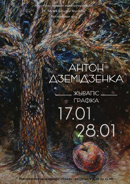 Антон Демиденко представит в Могилёве авторскую живопись и графику  