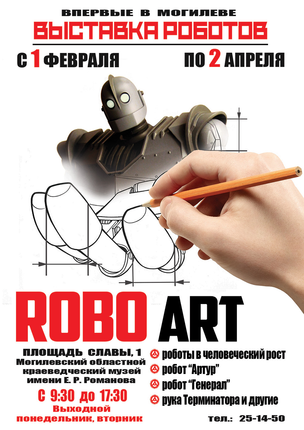 Выставка роботов «ROBO ART»