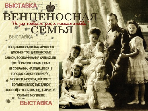 Выставка о семье Романовых откроется 19 мая  