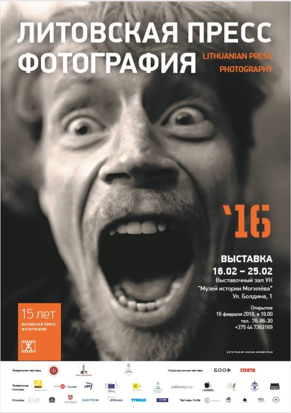 В Могилёве откроется выставка «Литовская пресс-Фотография» 
