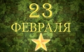 Кинопоказы, приуроченные ко Дню защитников Отечества и Вооруженных Сил Республики Беларусь, пройдут в Могилеве