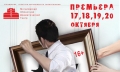 Премьеру спектакля «Семь женщин на шее» готовит Могилёвский драмтеатр в октябре