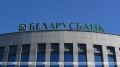 В Беларусбанке изменились условия кредитования