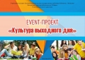 Отдыхаем культурно: библиотеки Могилёва реализуют event-проект «Культура выходного дня» 