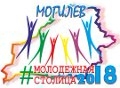 Праздник «Молодёжь и творчество - история будущего» приедет в Могилёв 