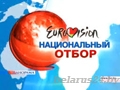 Отбор на «Евровидение-2014»: могилевчанки выступят 8-ой, 14-ой и как специальные гости
