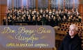Большие концерты «Магутнага Божа — 2019»: в Могилёве прозвучат шедевры итальянской оперы