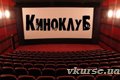 Киноклуб «Золотой Витязь» возобновил работу в Могилёве