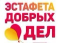 Открытием детского сада в «Казимировке» начнётся акция «Эстафета добрых дел»  