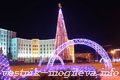Новогодний вид Могилёв приобретет до 10 декабря