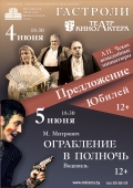 Гастрольные показы спектаклей минского Театра-студии киноактёра пройдут в Могилёве в июне