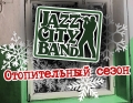 «Отопительный сезон» начнёт «Jazz City Band» в Могилёве