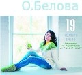 Драматург и поэтесса Ольга Белова презентует в Могилёве книгу «29»