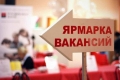 Могилевчан приглашают на «Ярмарку вакансий» 25 апреля