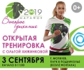 В рамках подготовки к спортивному празднику «Мебелаин марафон» в Могилёве 3 сентября состоится открытая тренировка с Ольгой Хижинковой