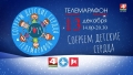 Могилевчан приглашают к участию в благотворительном телемарафоне «Согреем детские сердца» 13 декабря