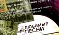 Концерт Могилёвского городского духового оркестра пройдёт 29 ноября