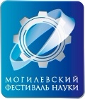 БРУ готовится принять второй Могилёвский фестиваль науки