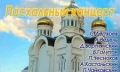 «Пасхальный концерт» Могилёвской капеллы пройдёт 29 апреля