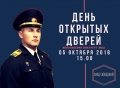 День открытых дверей проведёт Могилёвский институт МВД 5 октября