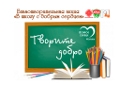 Могилёвчан приглашают к участию в акции «В школу с Добрым Сердцем»