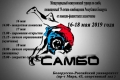 Самбисты из 6 вузов Беларуси и России примут участие в международном турнире в Могилёве