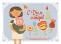 Могилевчане могут поздравить матерей в рамках профсоюзной акции «Поздравим маму вместе!»