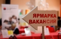 Могилевчан приглашают на «Ярмарку вакансий»