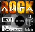 Фестиваль «Rock Лига» перенесли на 26 августа
