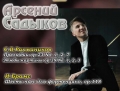 Новую программу «От классики до Jazz-импровизаций» представит Арсений Садыков в Могилёве 18 апреля