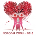 «Молодую семью - 2018» выберут в Могилёве 15 мая 