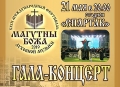 Большой гала-концерт готовят для могилевчан и гостей города организаторы фестиваля «Магутны Божа»