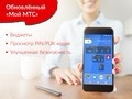 Новые возможности приложения «Мой МТС»: виджеты для Android и другие пожелания пользователей