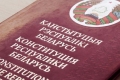 Белорусы могут внести в Палату представителей предложения об изменениях в Конституцию
