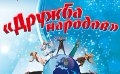 «Дружба народов» соберёт в Могилёве студентов из 5 белорусских вуз