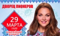Марина Девятова выступит в Могилёве с юбилейным концертом