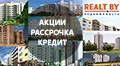 Выгодные предложения на столичные и региональные новостройки за день до деноминации - 2016 в обзоре портала Realt.by