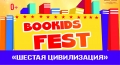 Юных могилевчан и их родителей приглашают на Bookids FEST с 1 по 6 ноября