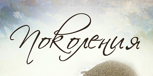 Выставка «Поколения», посвященная 110-летию со дня рождения Павла Масленикова, откроется в Могилеве 14 февраля