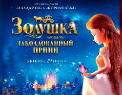 Киновыходные в Могилеве: какие фильмы покажут в кинотеатрах города 31 июля и 1 августа 