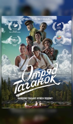 Отряд Таганок