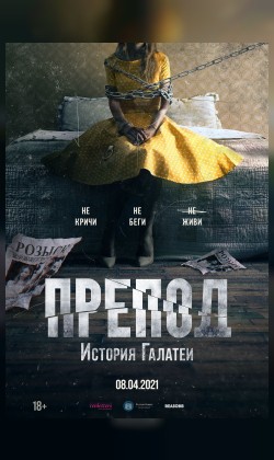 Препод: История Галатеи