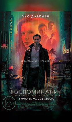 Воспоминание