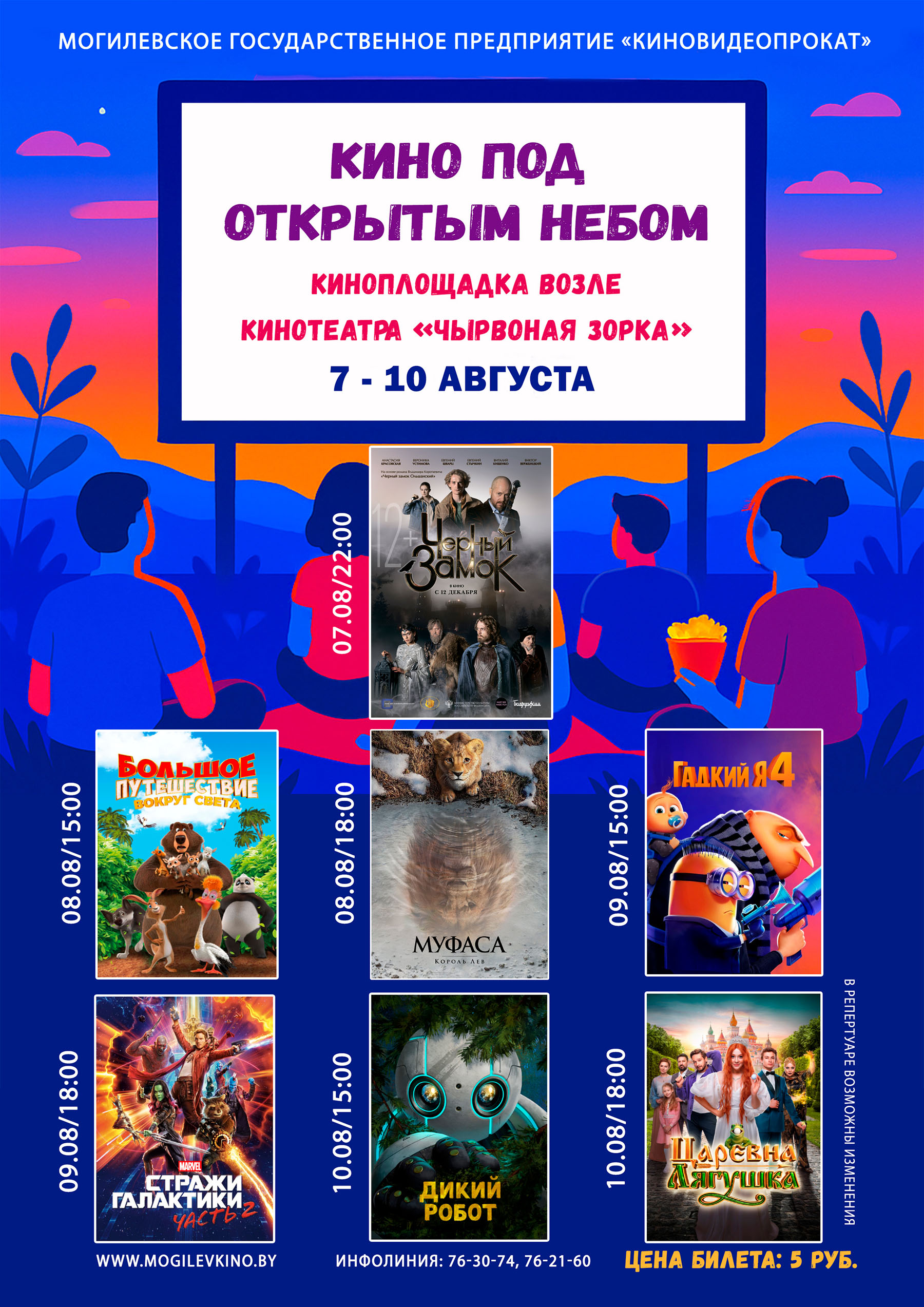 «Кино под открытым небом»: рассказываем, что покажут с 7 по 10 августа